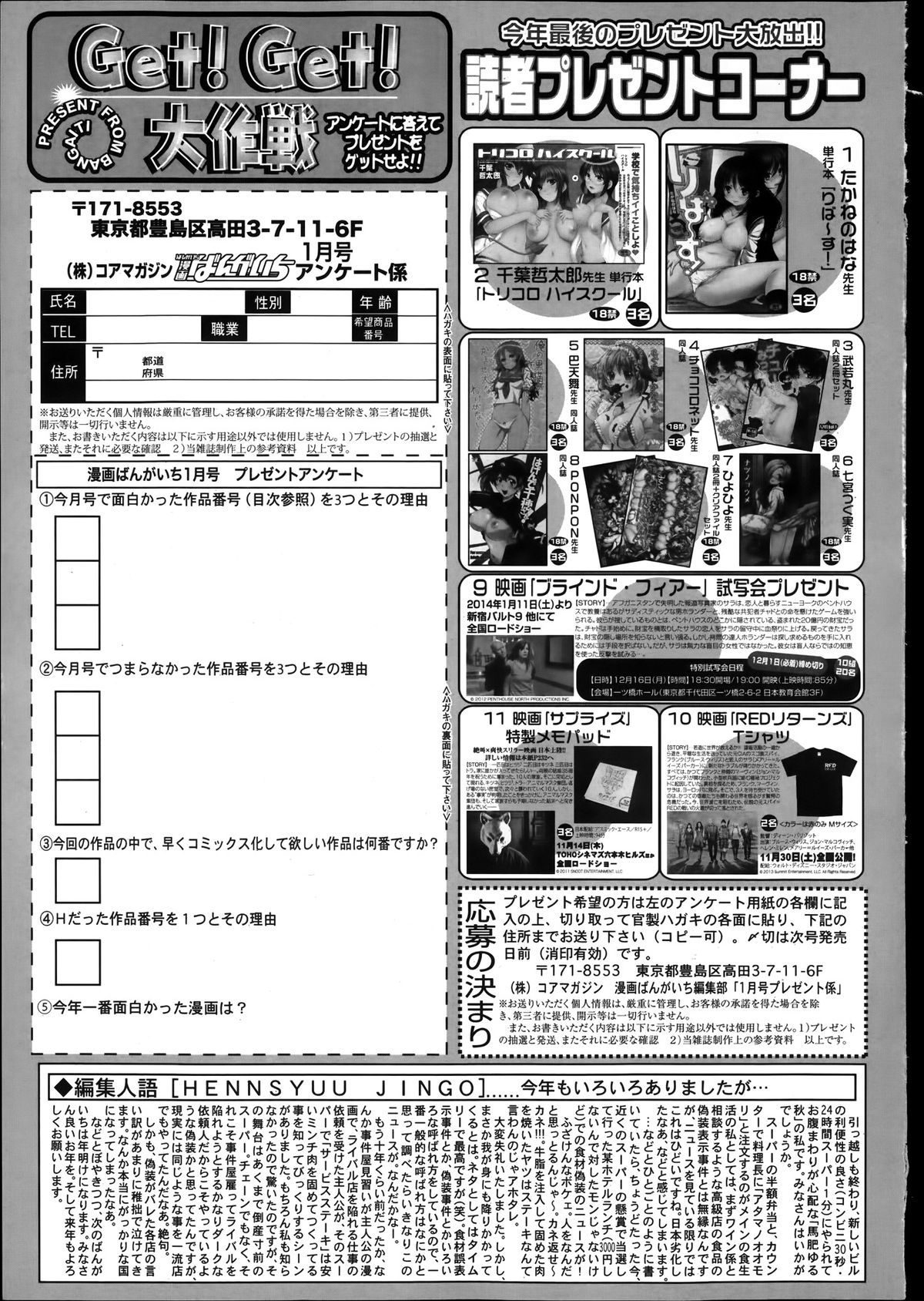 漫画ばんがいち 2014年1月号