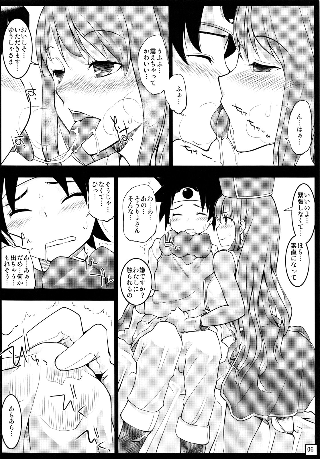 (C81) [せつなさみだれ (クマトラ)] ゆうしゃそうりょレベル1 (ドラゴンクエストIII)