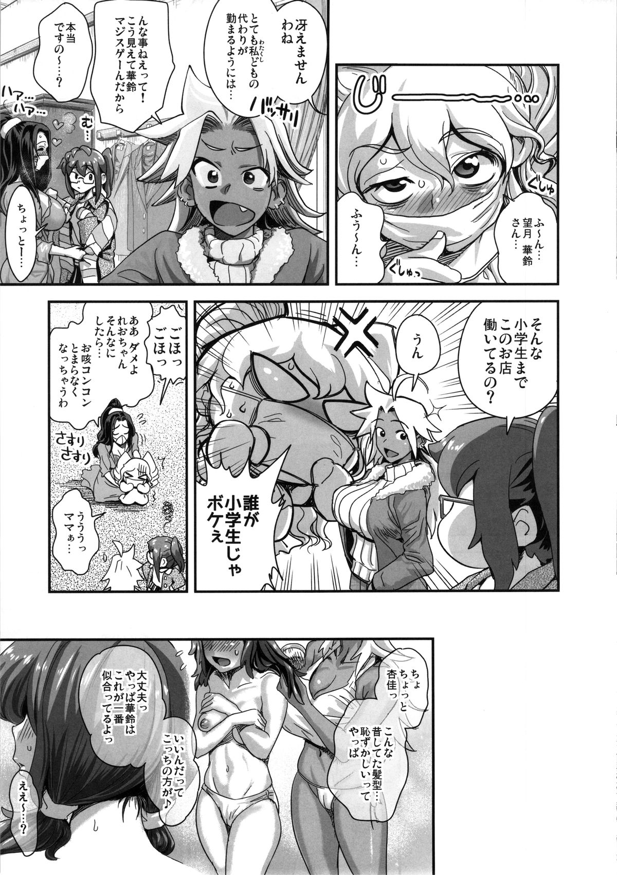 (C85) [スペルメーション (たまつやだ, さとうきみあつ)] えなじぃキョーカ!! 総集編① ヌキサポ編