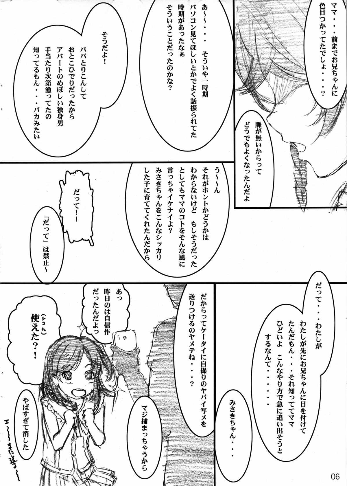 (C85) [でぃれ～だー(まきのんTM)] LIMITTER C85 ちょっと遠くに引っ越すコトになったのでなついていた隣の大家の娘(JSS)にせっかくなので種付けしときましたΣd(`･ω･´)