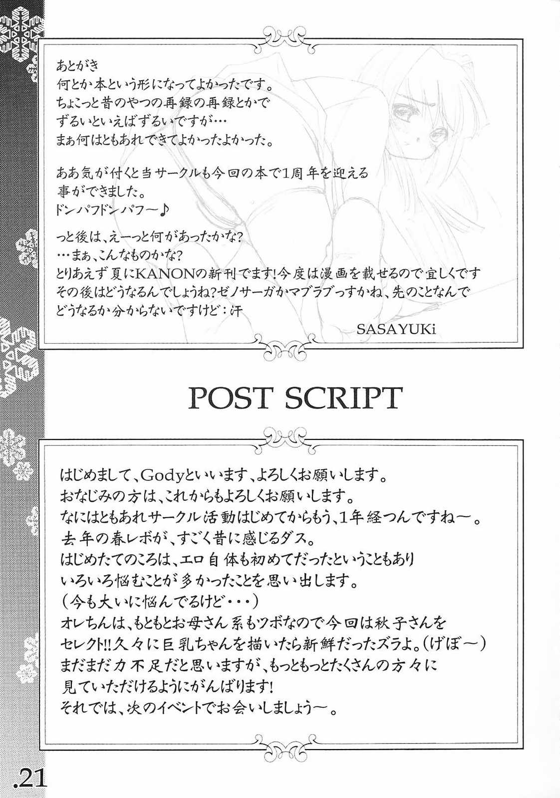 (Cレヴォ31) [G-Power! (Gody, SASAYUKi)] You are the only version:KANON remix (カノン)