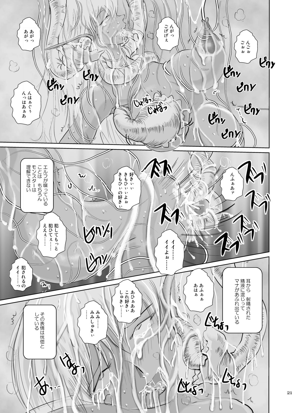 [Erotic Fantasy ラーバタス (高石ふう)] 丸呑み耳姦 エルフイーター [DL版]