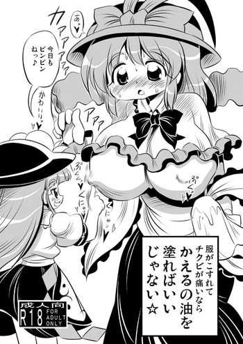 [あざらしワルツ (雪姫はるか)] かえるの油を… (東方Project)