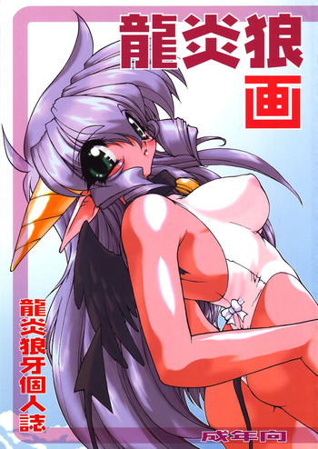 (C58) [龍企画 (龍炎狼牙)] 龍炎浪画 (斬奸, とらぶるEVOCATION, ポケットモンスター)