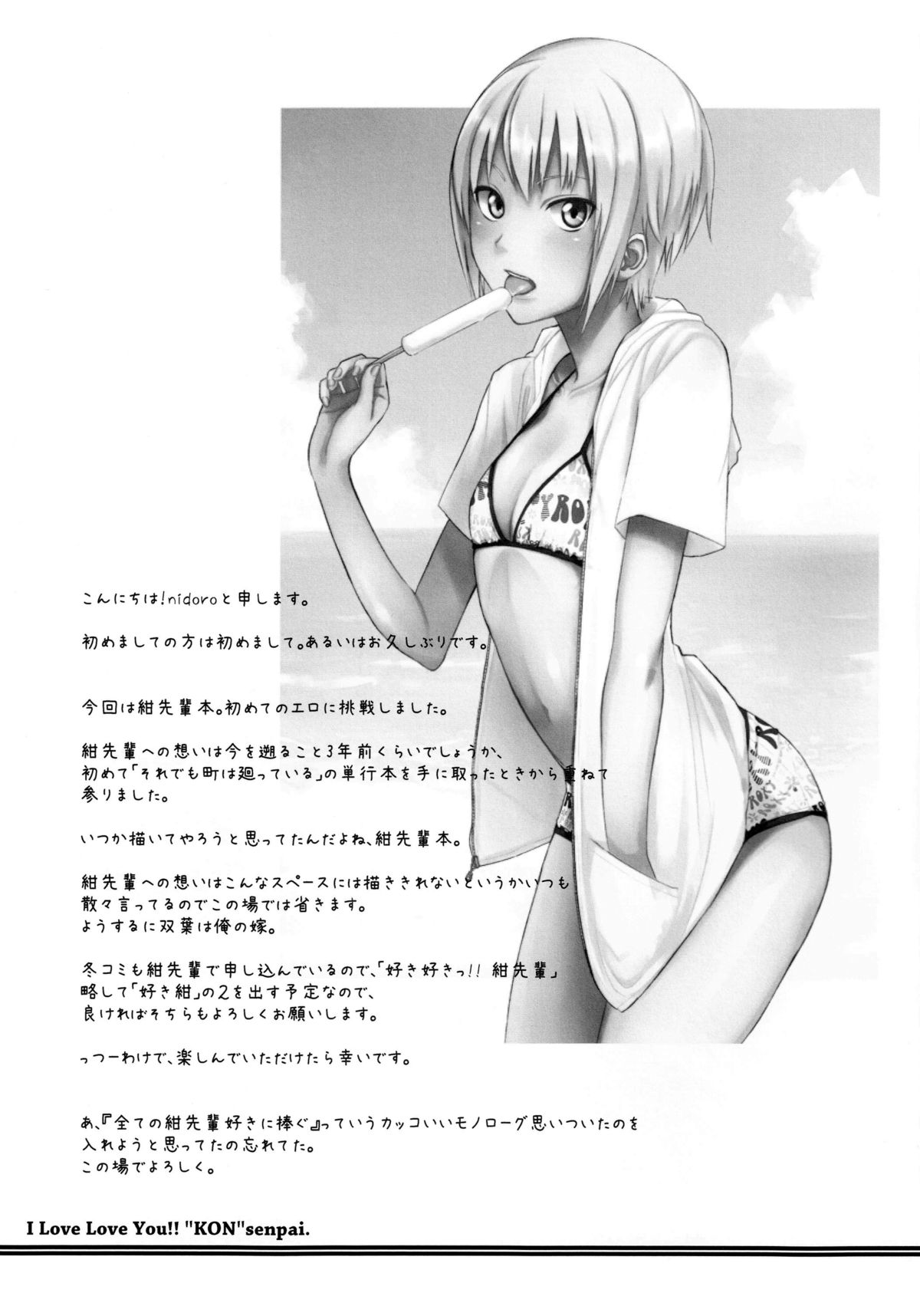 (サンクリ49) [ノビタグラフ (nidoro)] 好き好きっ!! 紺先輩 (それでも町は廻っている) [英訳]