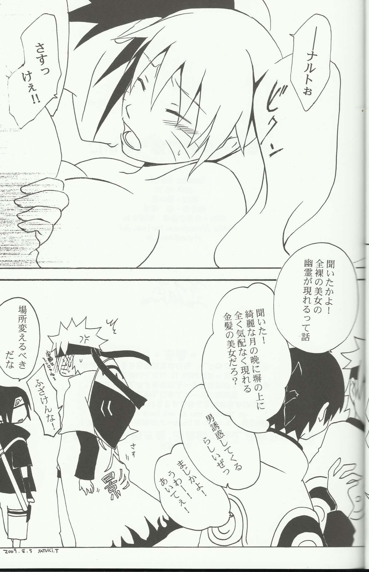 (C76) [蓮双魚 (橘颯希)] もう一度君に逢うために (ナルト)