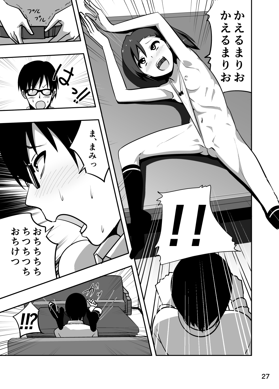 [すぺ (なかに)] 真美まんが③ (アイドルマスター)