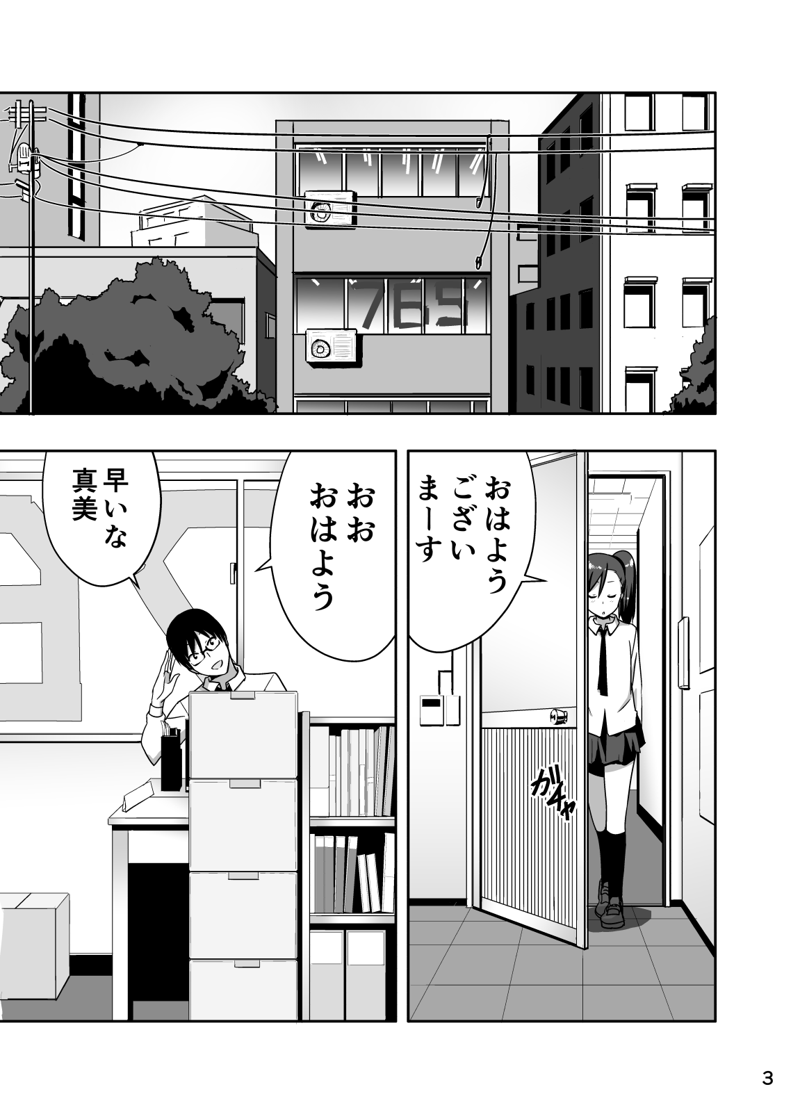 [すぺ (なかに)] 真美まんが③ (アイドルマスター)