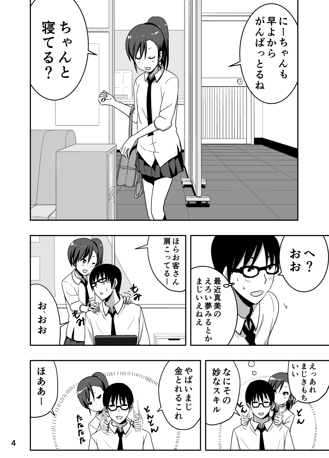 [すぺ (なかに)] 真美まんが③ (アイドルマスター)