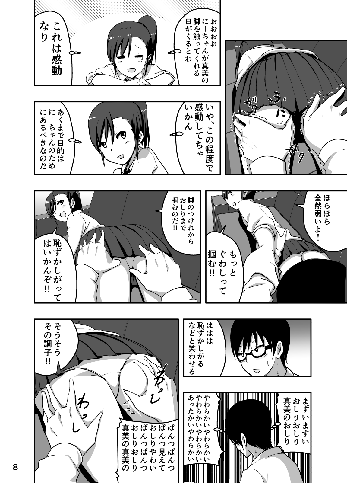 [すぺ (なかに)] 真美まんが③ (アイドルマスター)