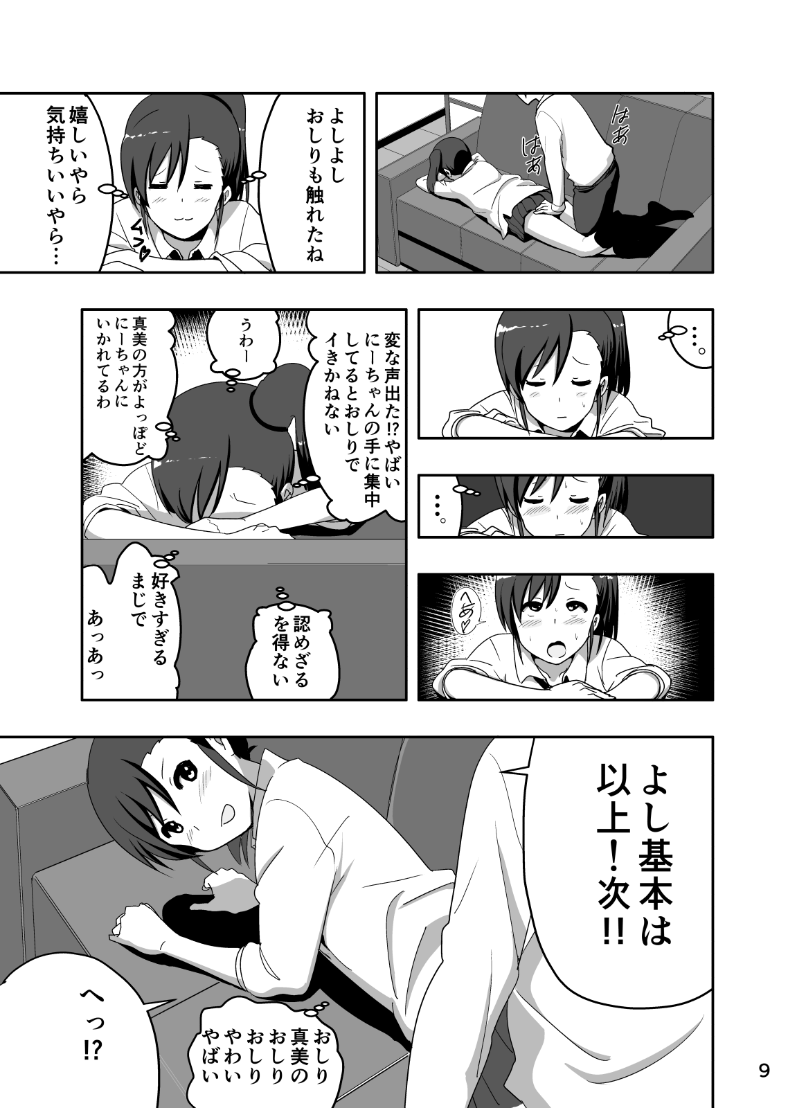 [すぺ (なかに)] 真美まんが③ (アイドルマスター)