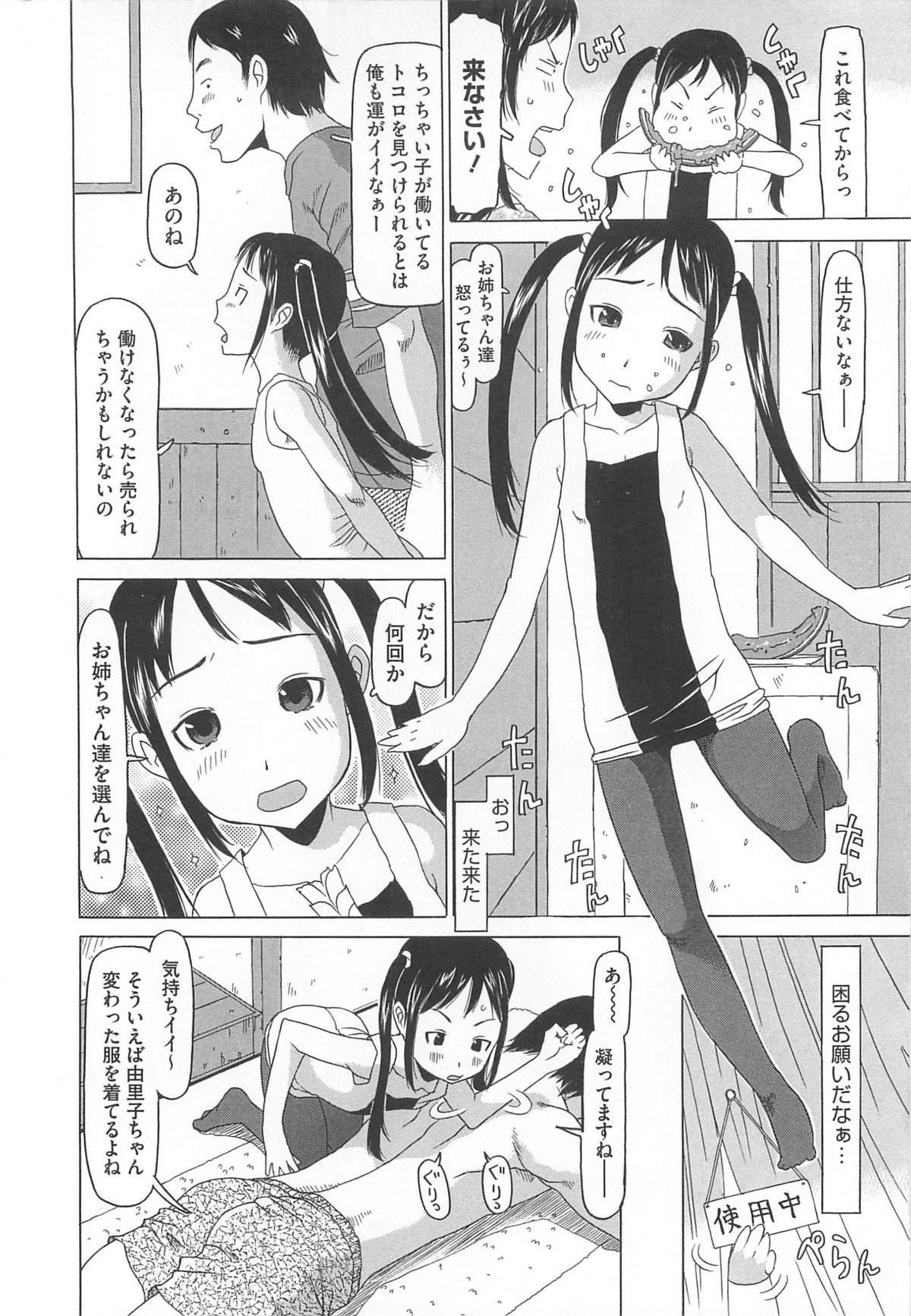 [EB110SS] 少女レシピ