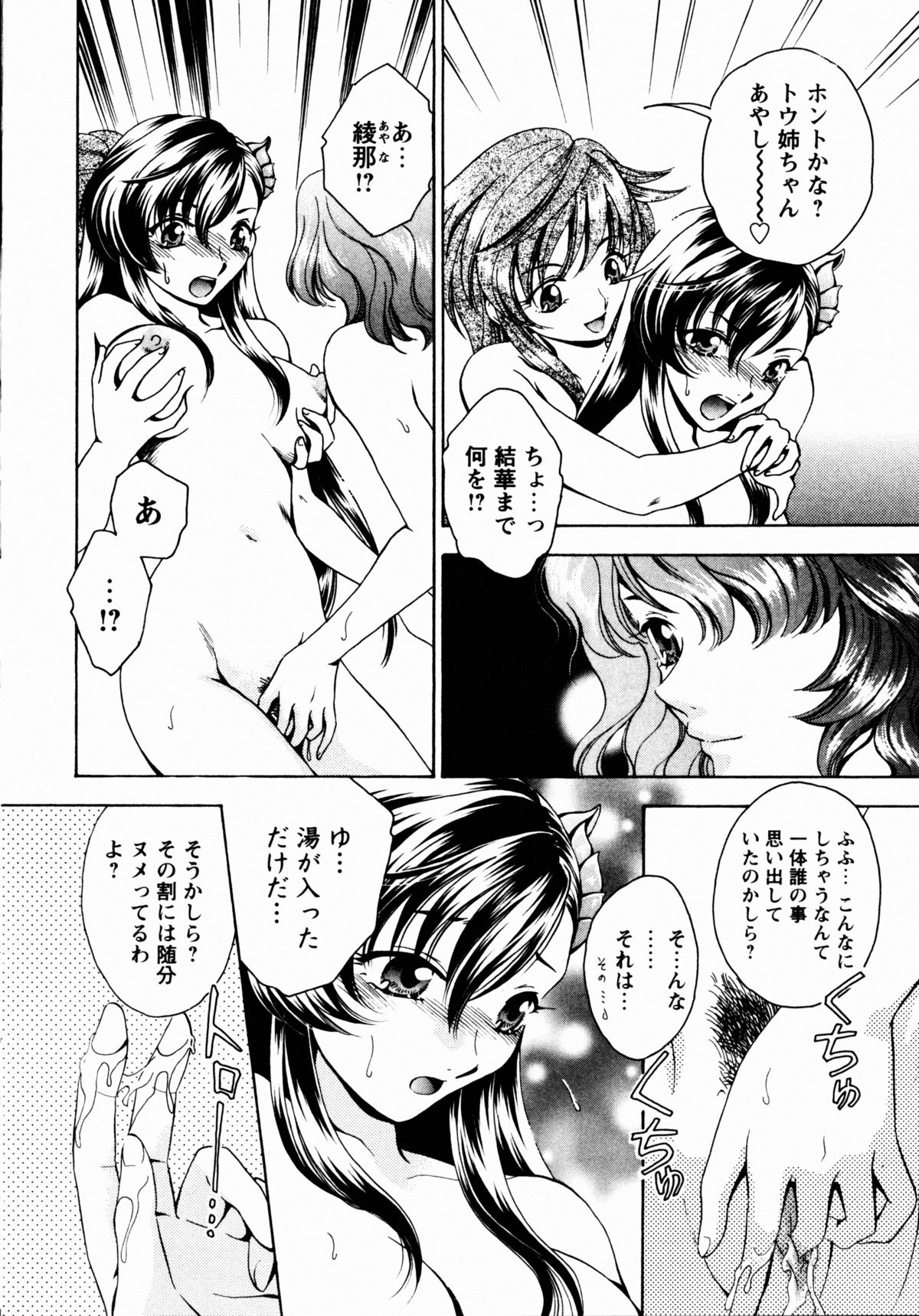 [アンソロジー] 夜刀姫斬鬼行 (XOゲームコミックス05)