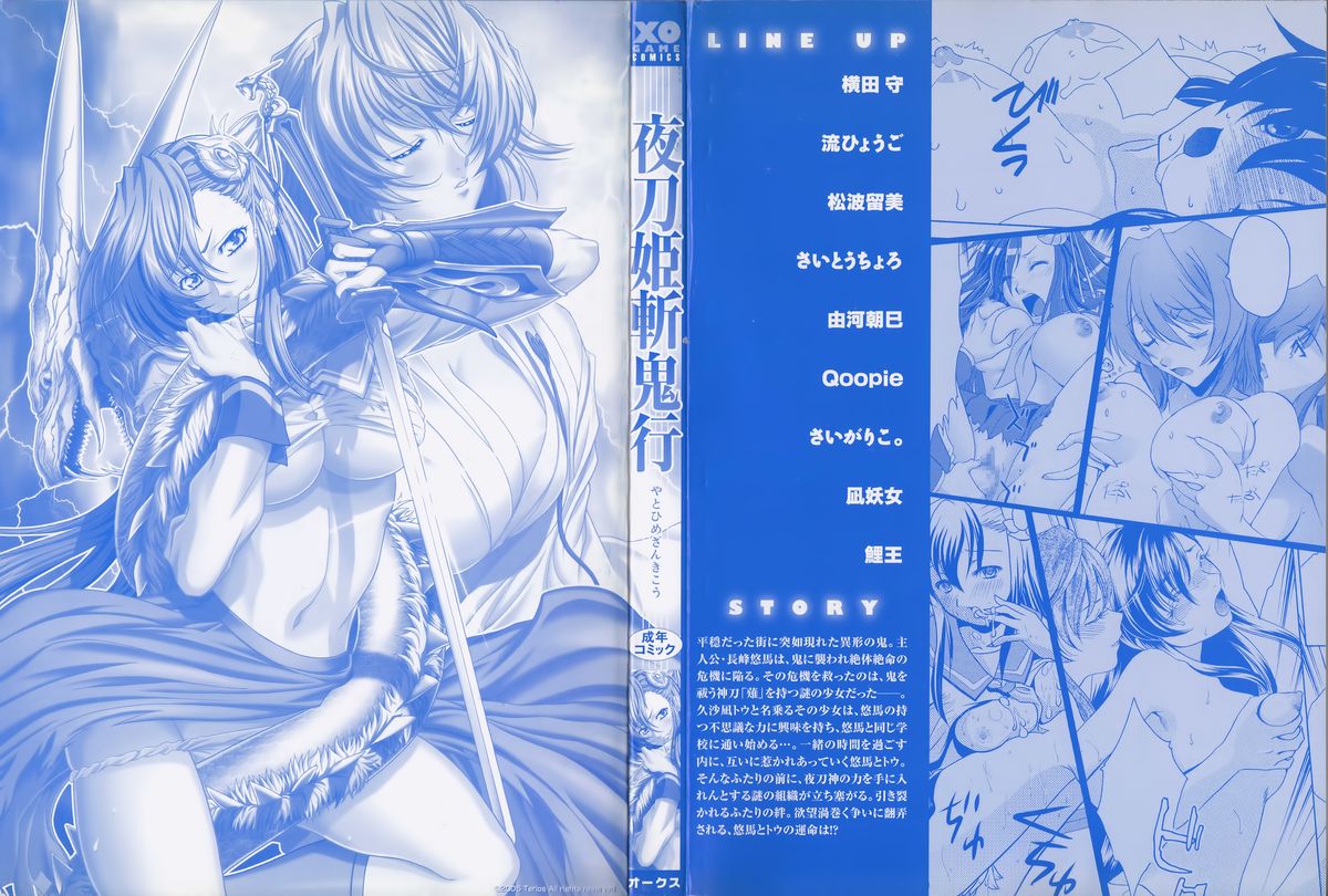 [アンソロジー] 夜刀姫斬鬼行 (XOゲームコミックス05)