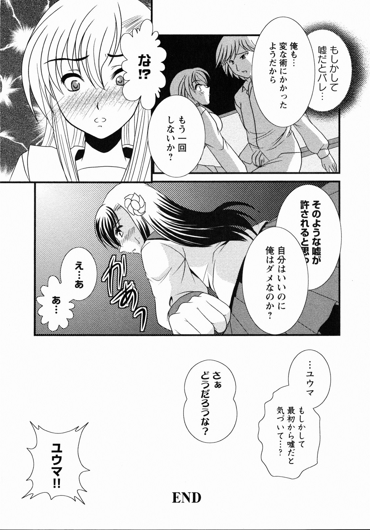 [アンソロジー] 夜刀姫斬鬼行 (XOゲームコミックス05)