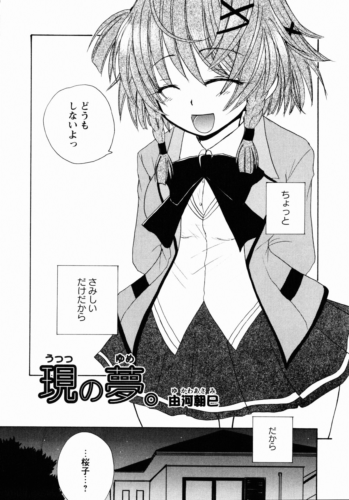 [アンソロジー] 夜刀姫斬鬼行 (XOゲームコミックス05)