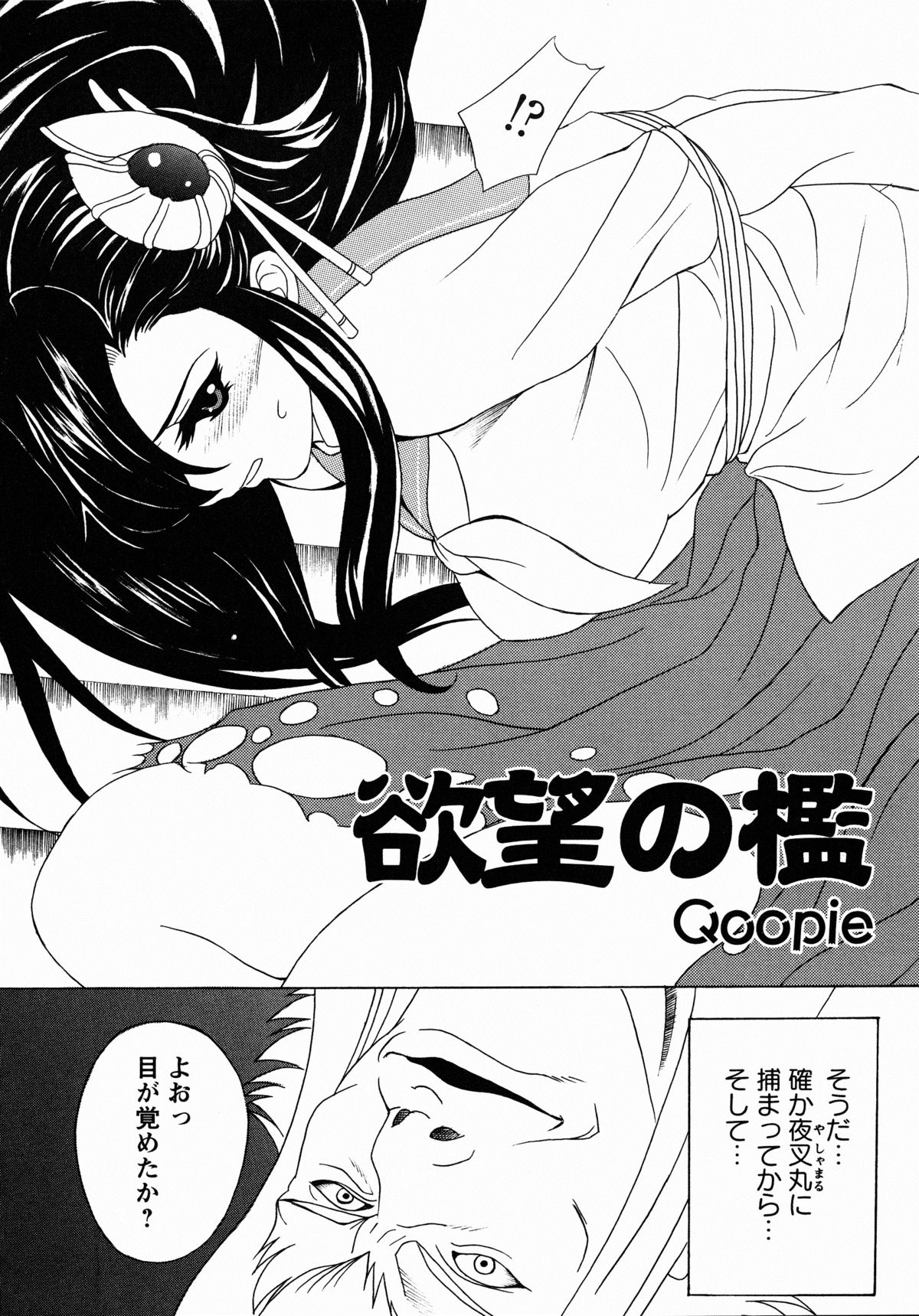 [アンソロジー] 夜刀姫斬鬼行 (XOゲームコミックス05)