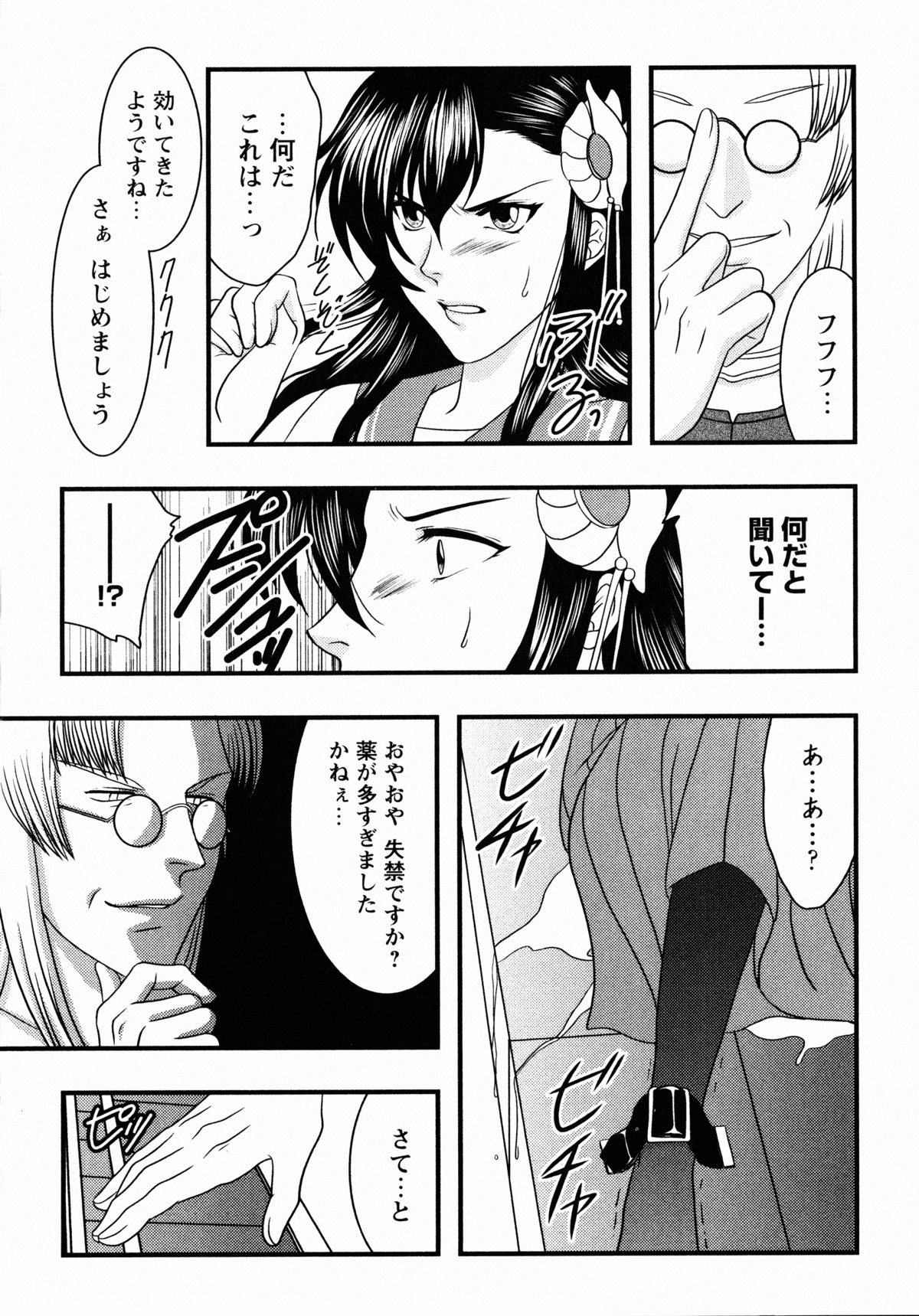 [アンソロジー] 夜刀姫斬鬼行 (XOゲームコミックス05)