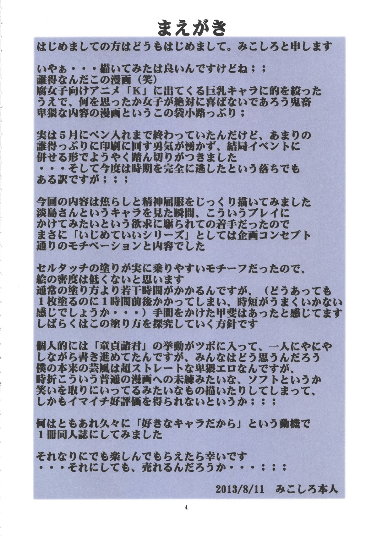 (C84) [アルゴラグニア (みこしろ本人)] いじめていい淡島さん (K)