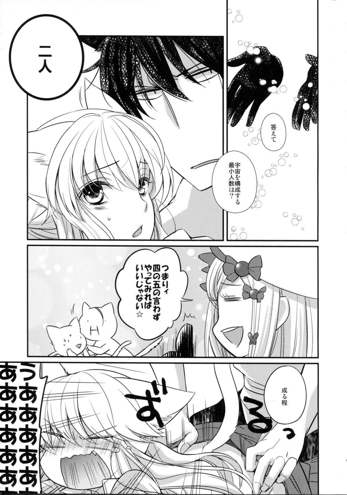 (07th Expansion Party) [ぴくりんさん (斉木マキコ)] にゃんじたー (うみねこのなく頃に )