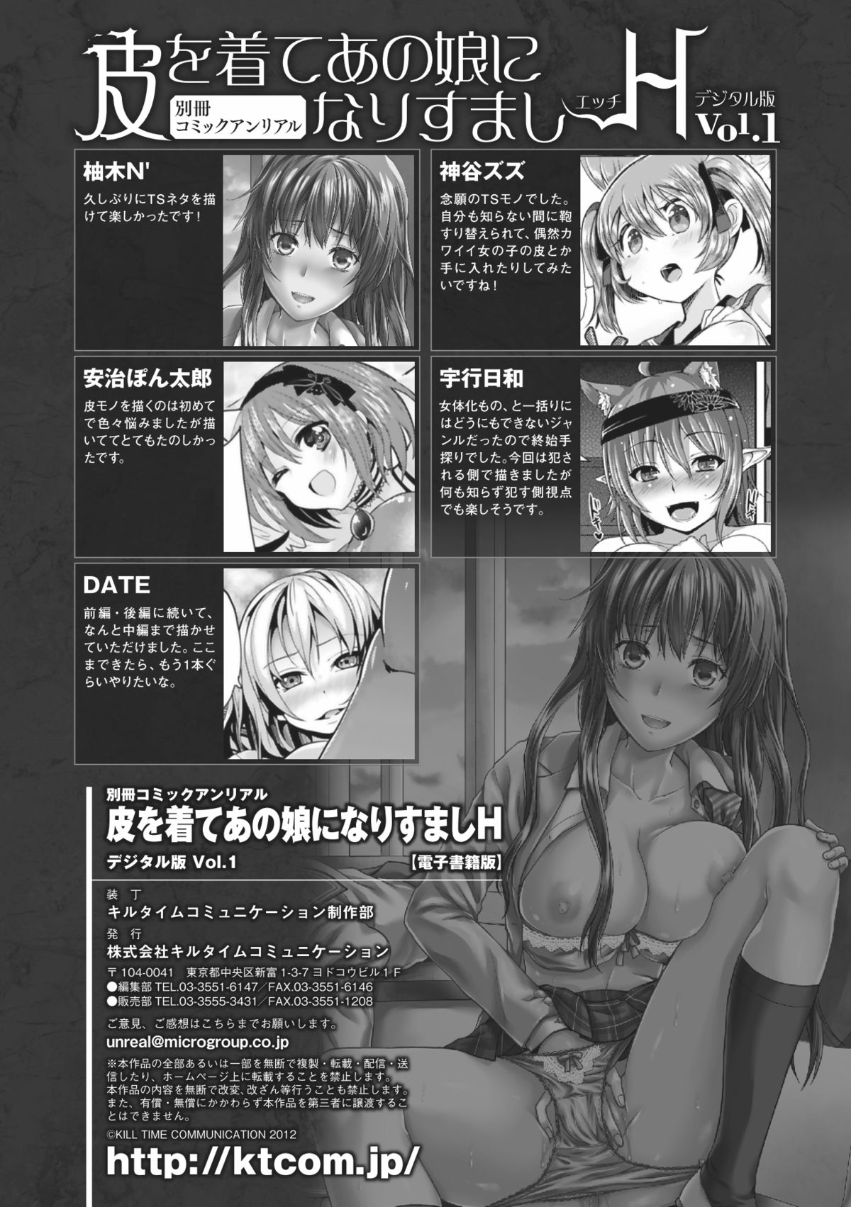 [アンソロジー] 別冊コミックアンリアル 皮を着てあの娘になりすましH Vol.1 [DL版]