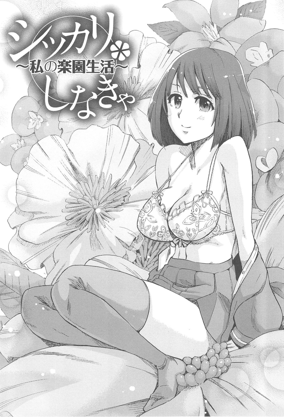[たけのこ星人] カクセイ彼女