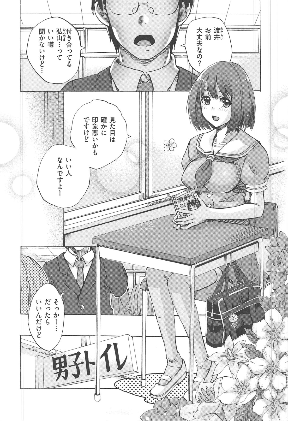[たけのこ星人] カクセイ彼女