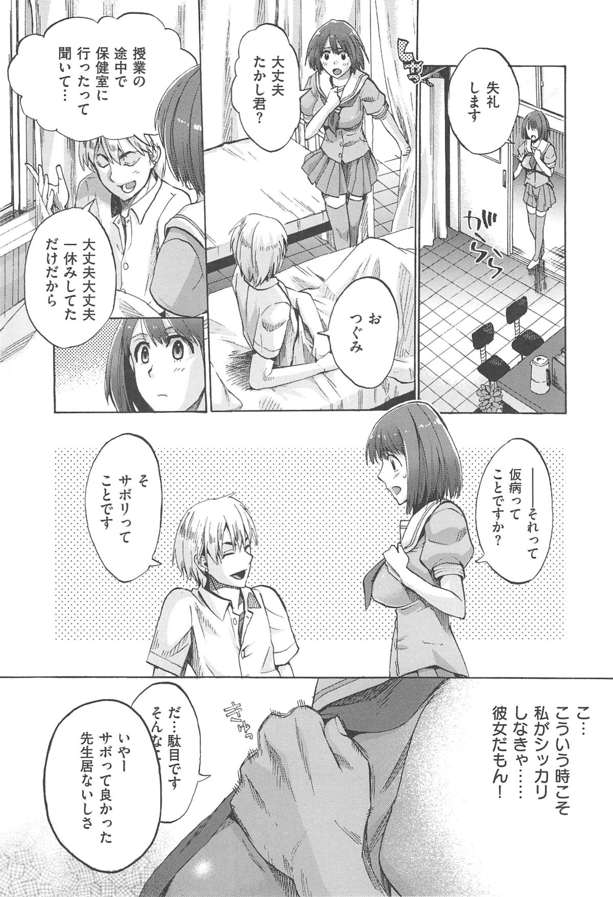 [たけのこ星人] カクセイ彼女