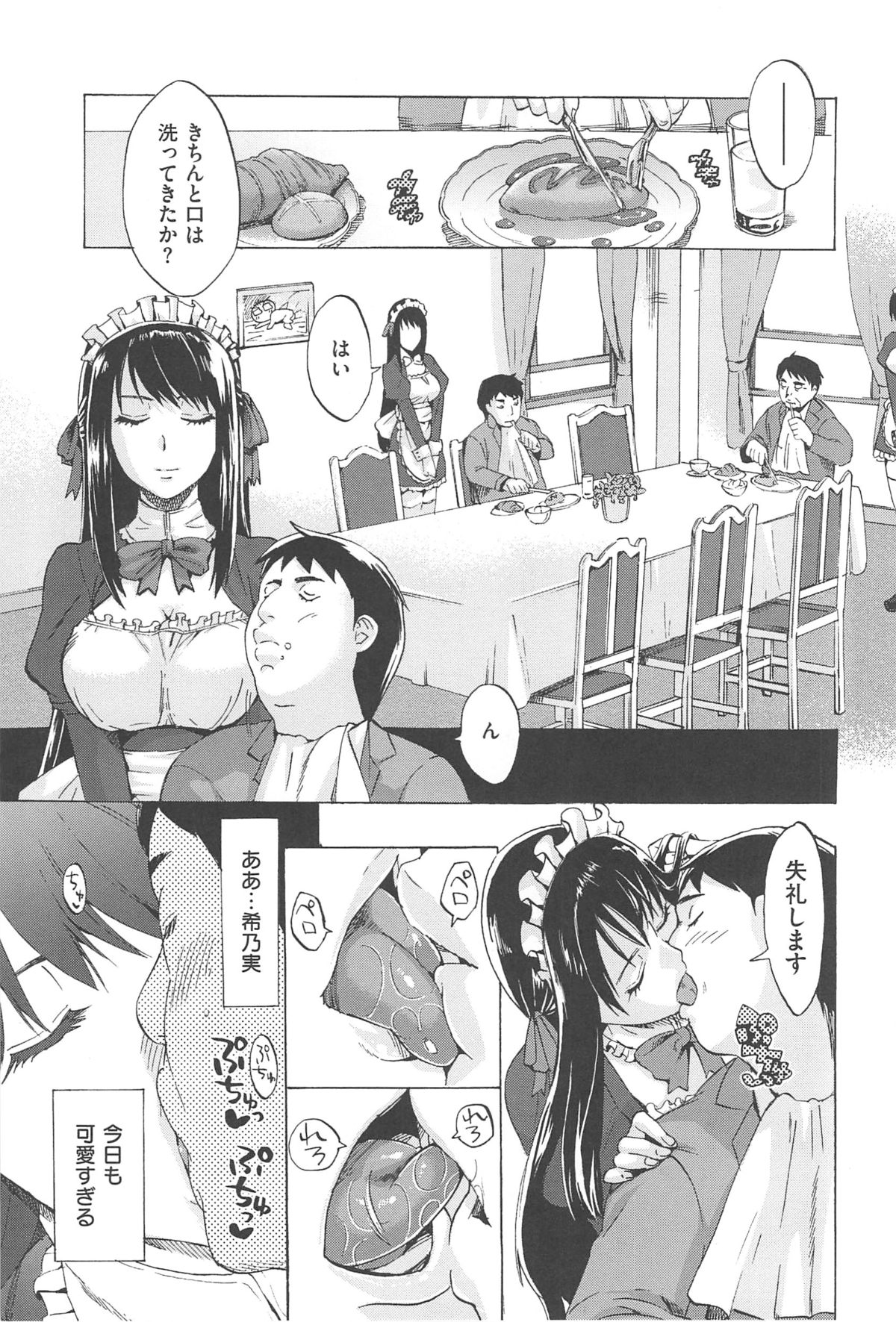 [たけのこ星人] カクセイ彼女
