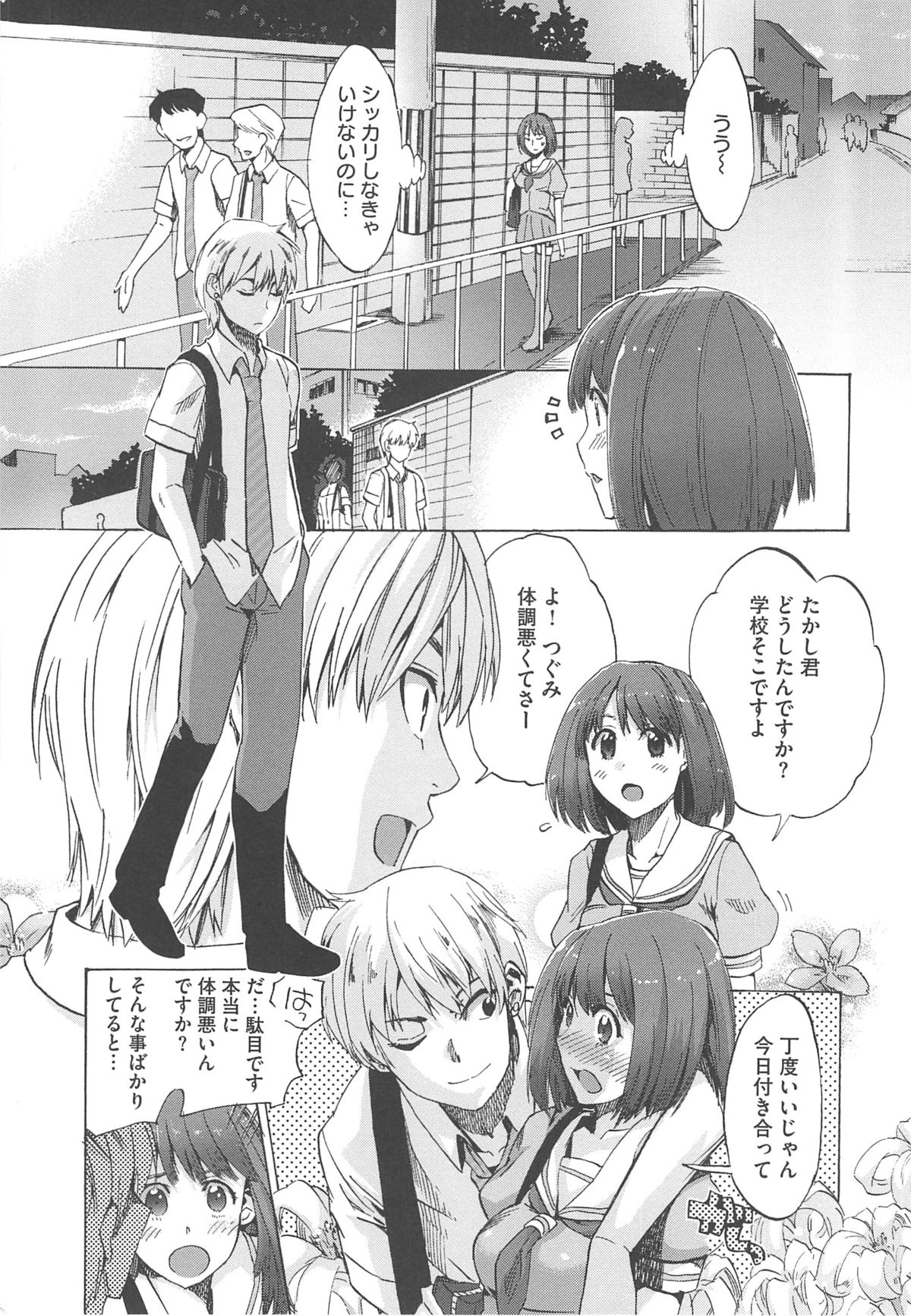[たけのこ星人] カクセイ彼女