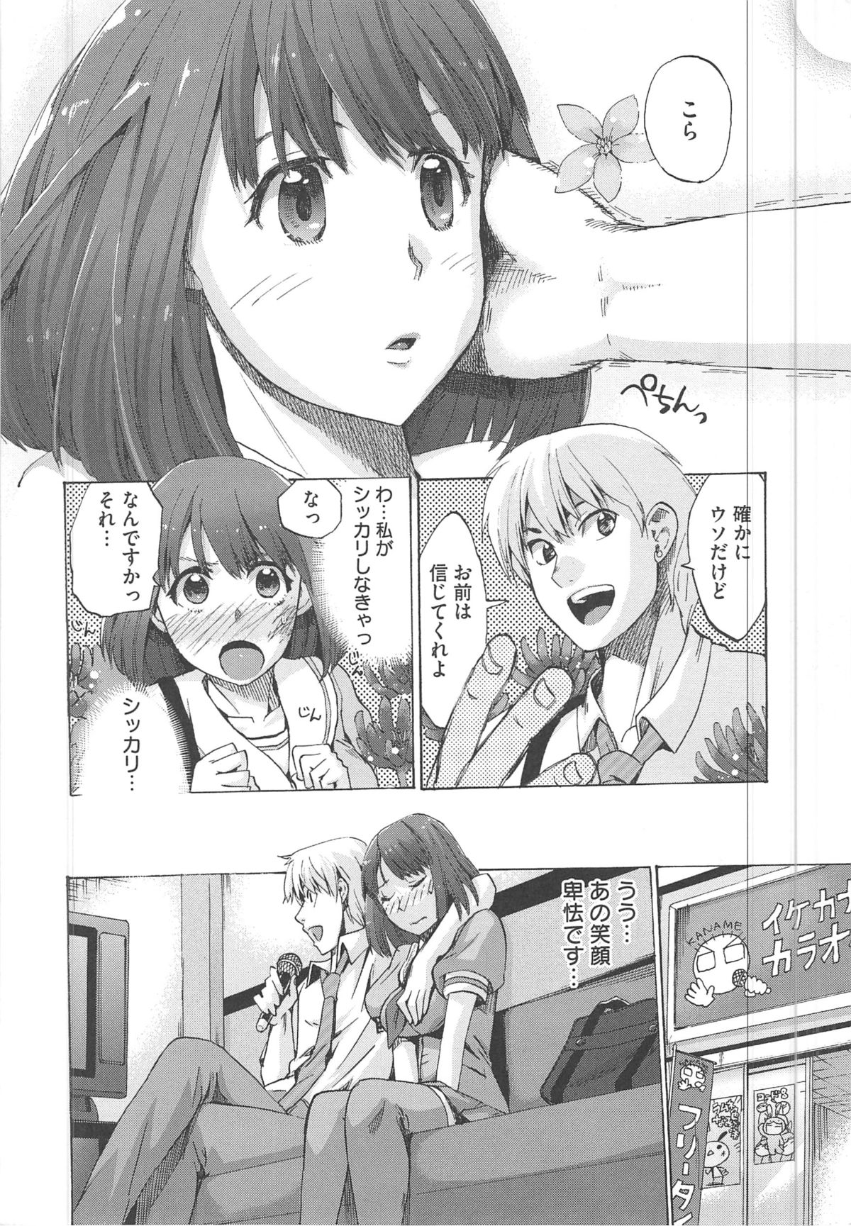 [たけのこ星人] カクセイ彼女