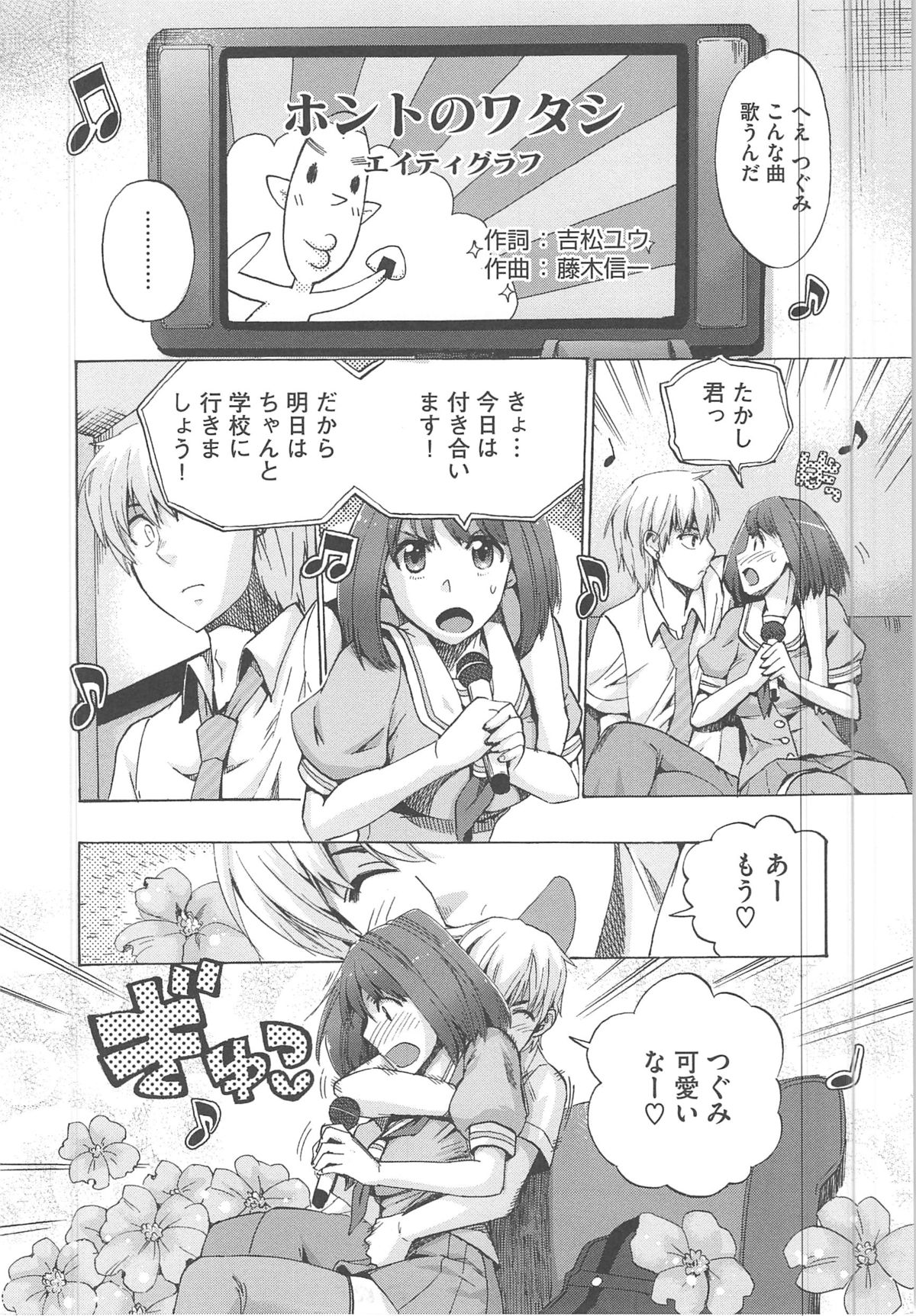 [たけのこ星人] カクセイ彼女