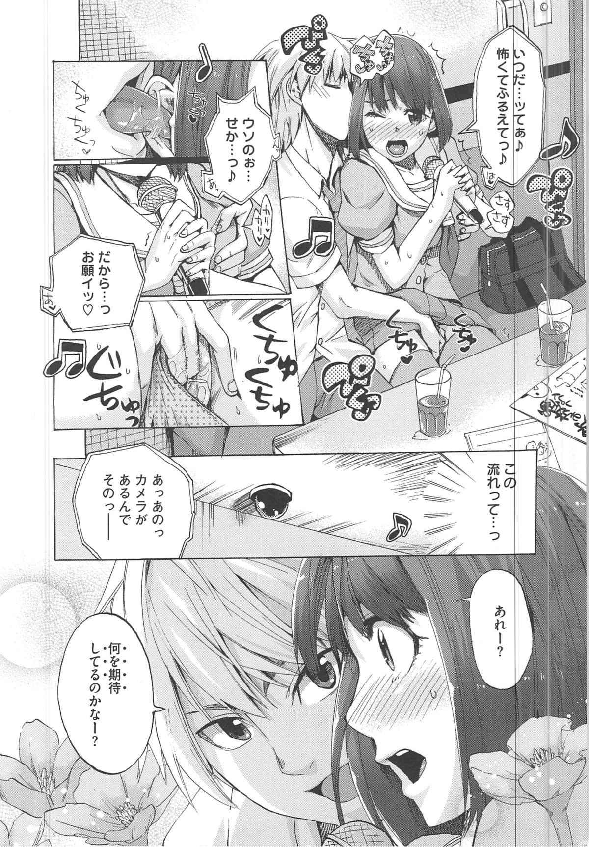 [たけのこ星人] カクセイ彼女