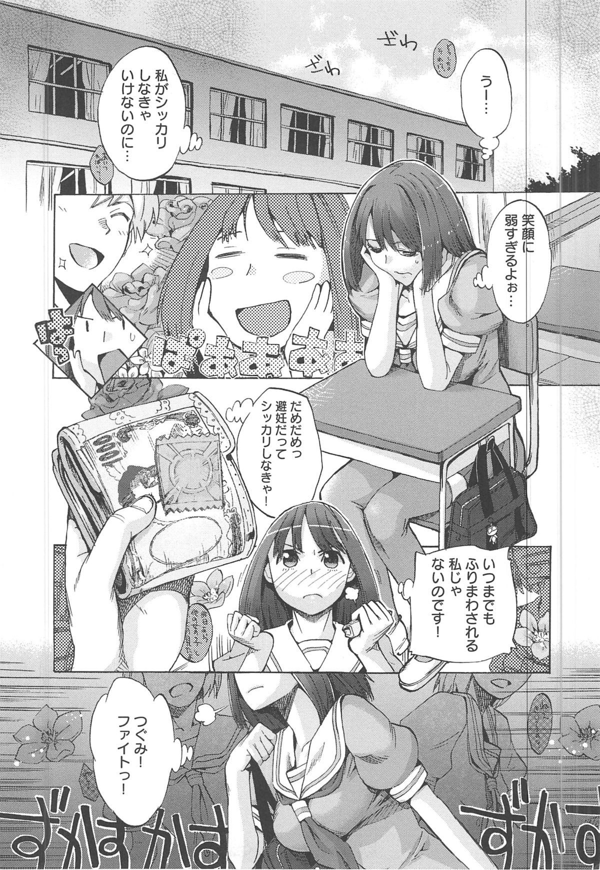 [たけのこ星人] カクセイ彼女