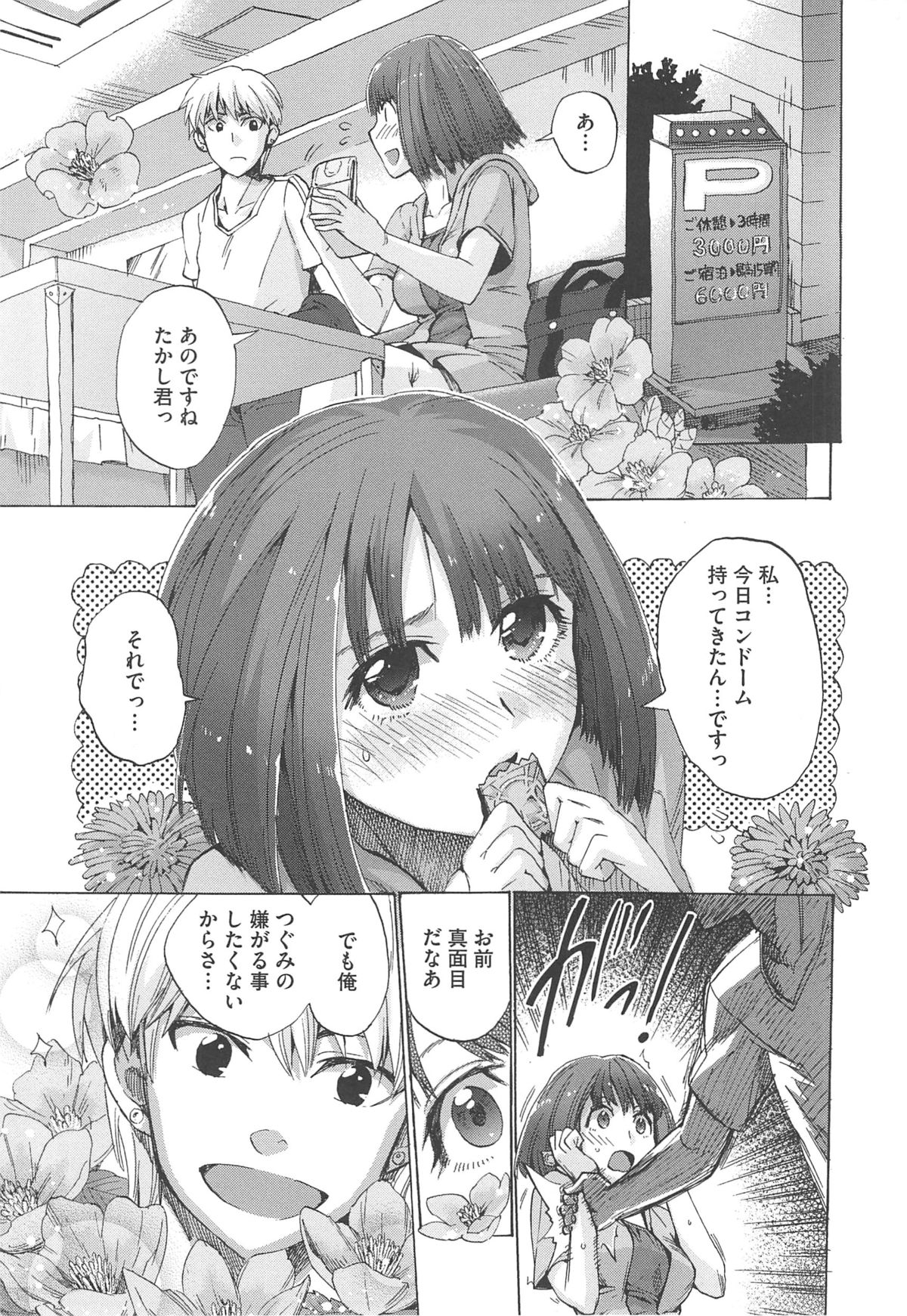 [たけのこ星人] カクセイ彼女