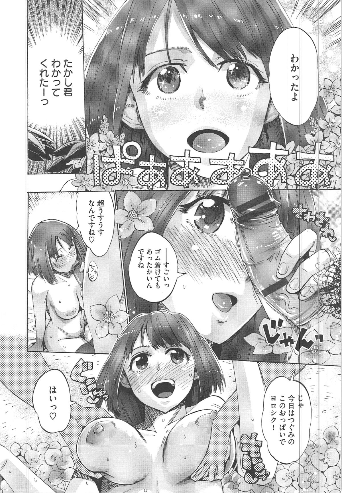 [たけのこ星人] カクセイ彼女