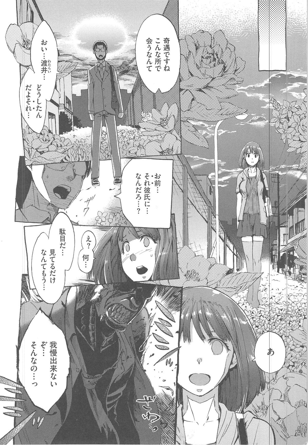 [たけのこ星人] カクセイ彼女