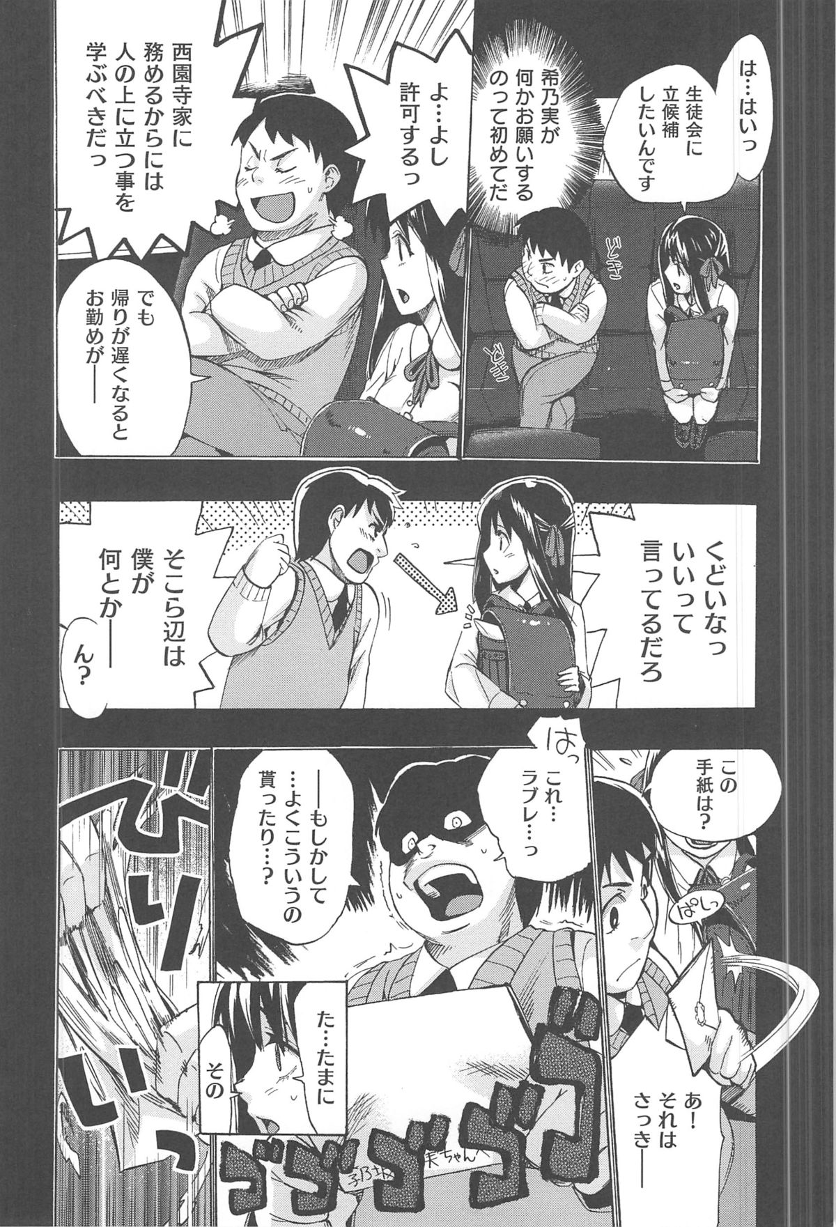 [たけのこ星人] カクセイ彼女
