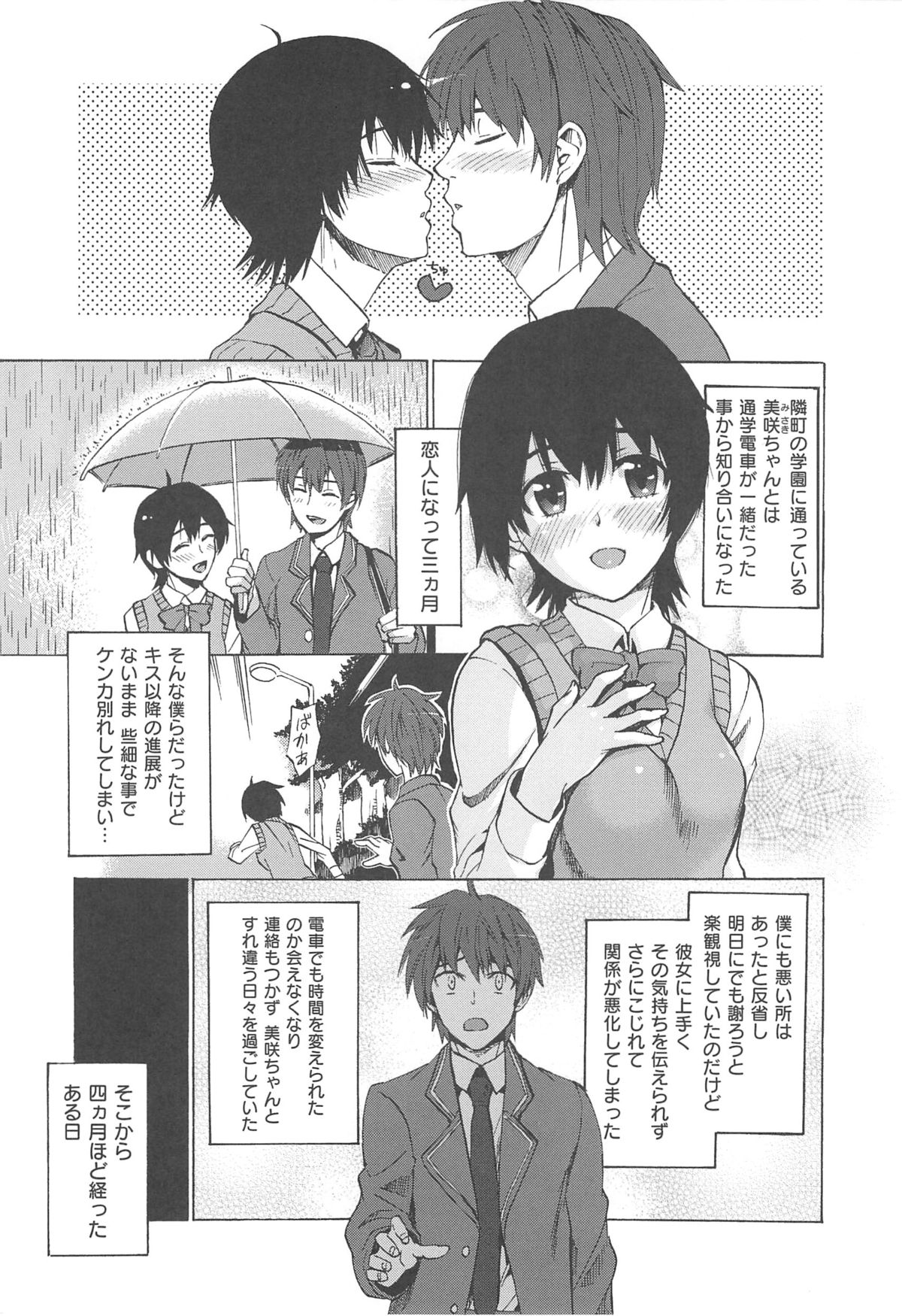 [たけのこ星人] カクセイ彼女