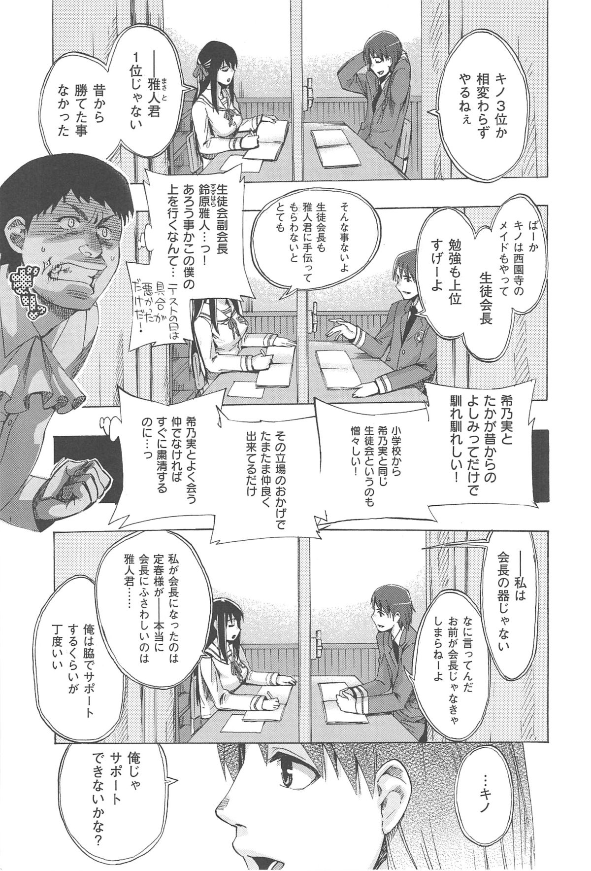 [たけのこ星人] カクセイ彼女