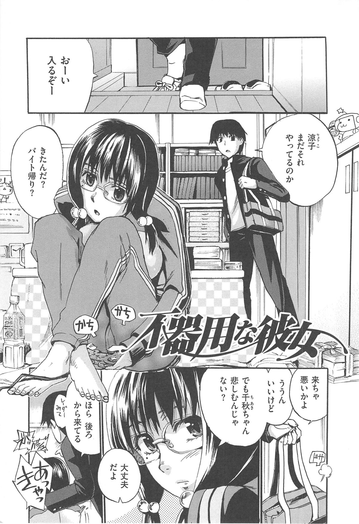 [たけのこ星人] カクセイ彼女