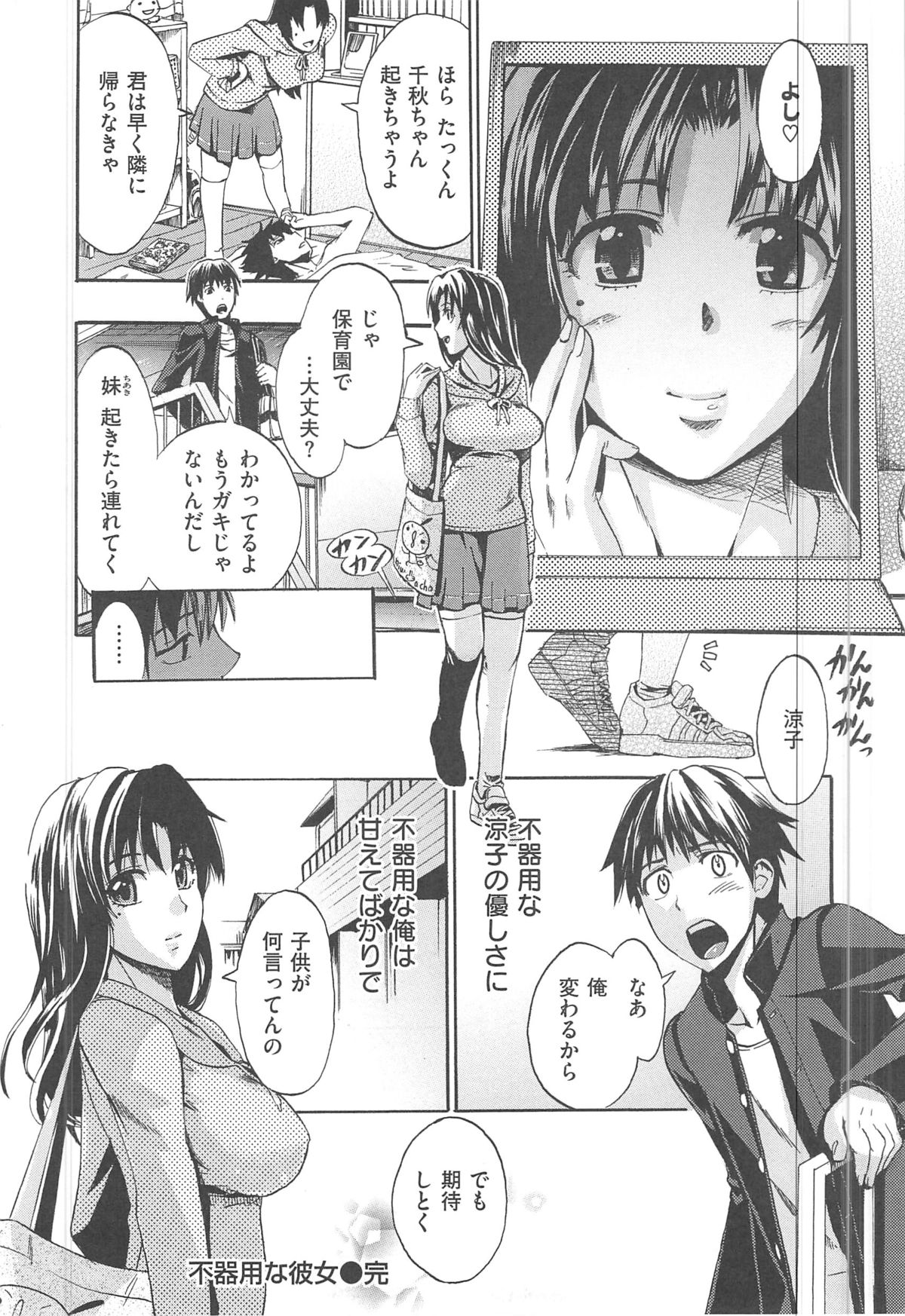 [たけのこ星人] カクセイ彼女