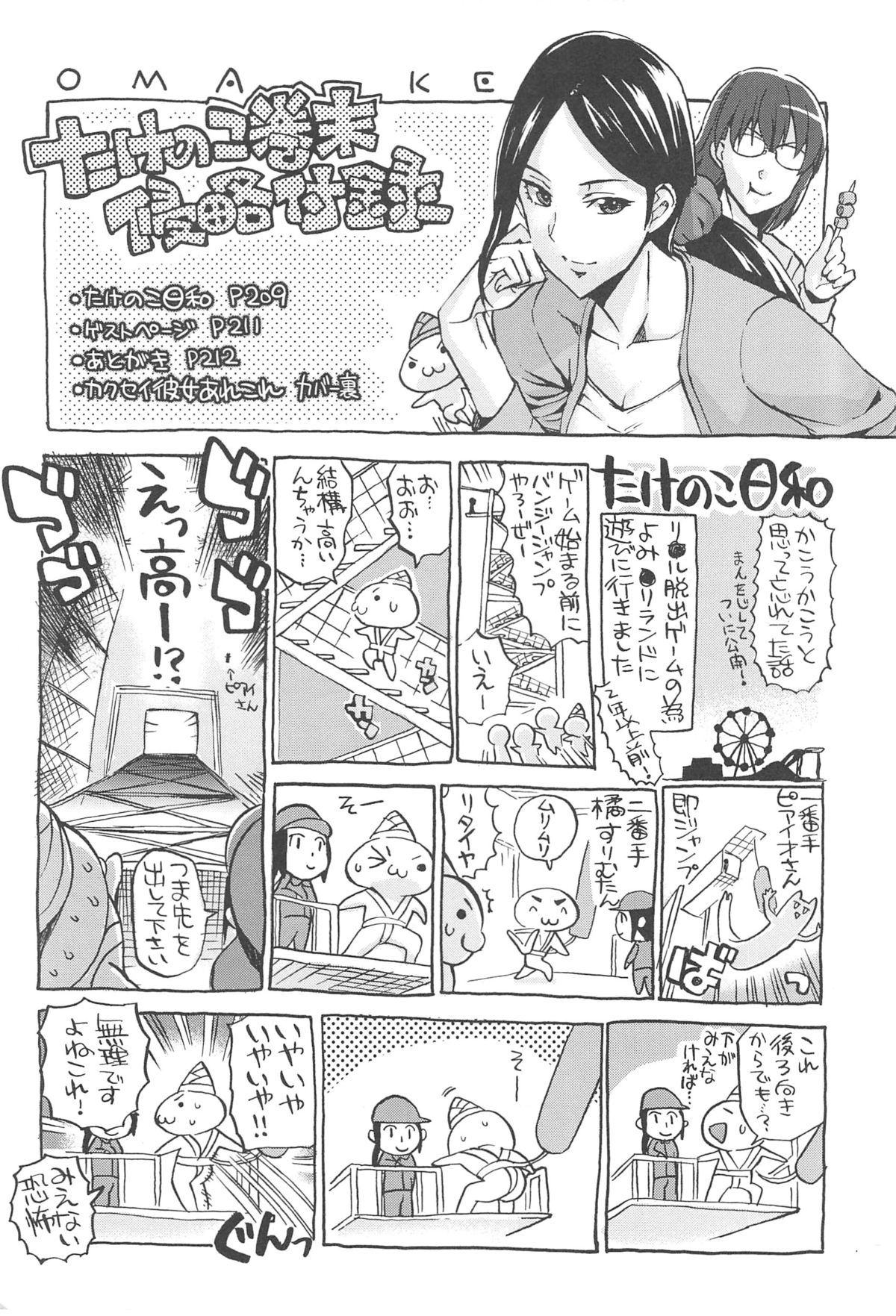 [たけのこ星人] カクセイ彼女