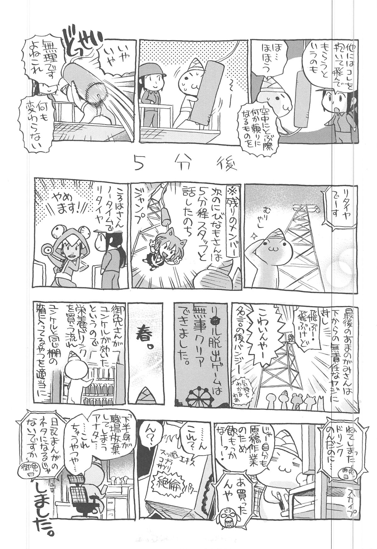 [たけのこ星人] カクセイ彼女