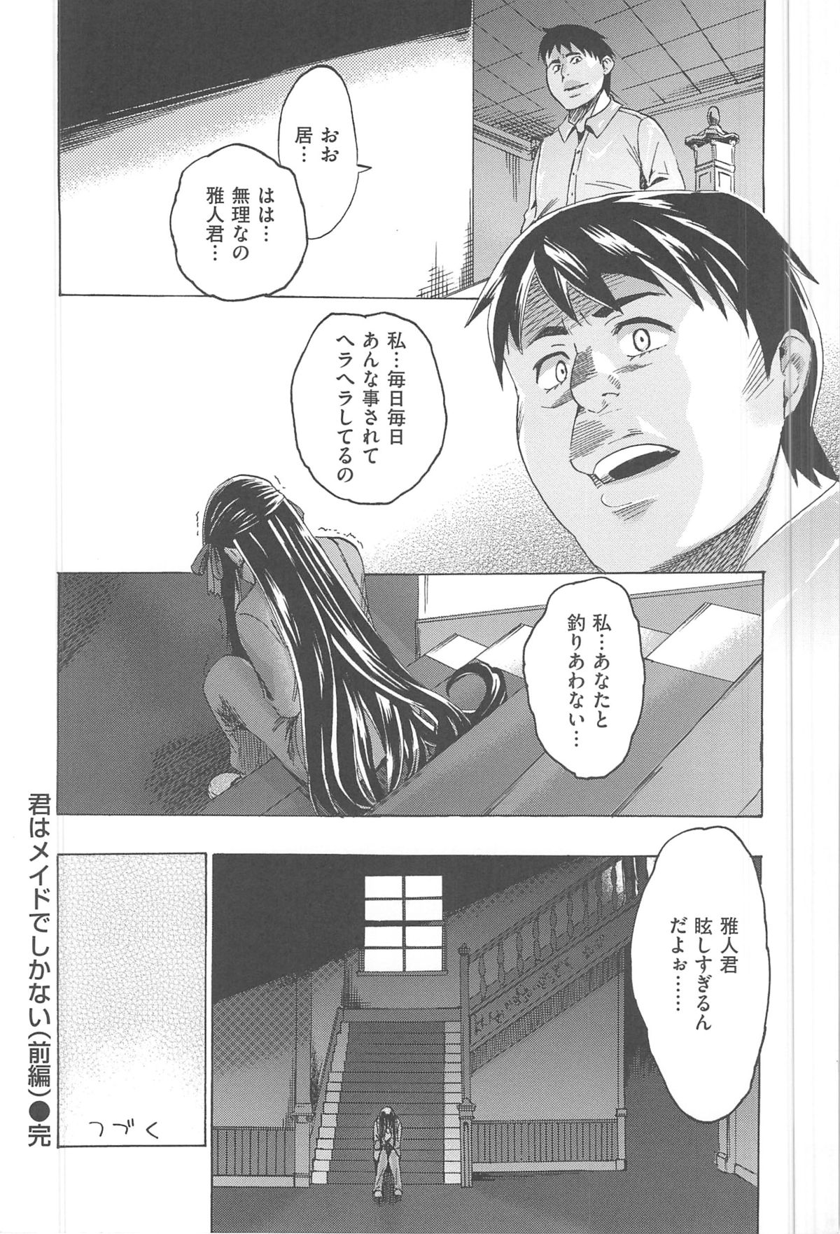 [たけのこ星人] カクセイ彼女