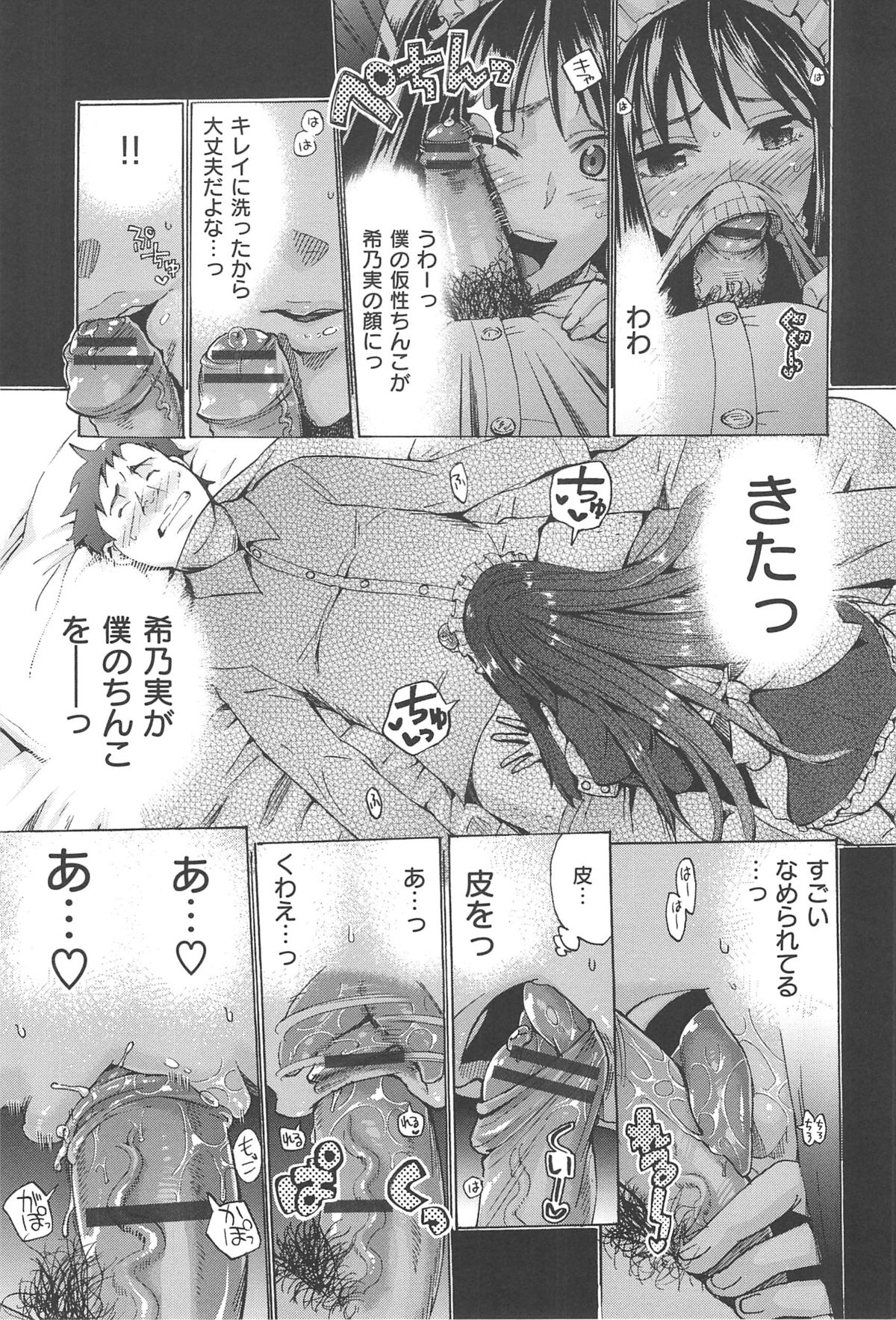 [たけのこ星人] カクセイ彼女