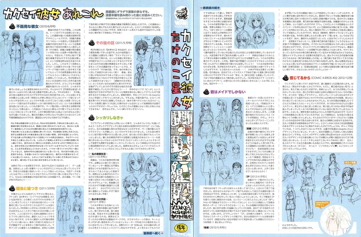 [たけのこ星人] カクセイ彼女