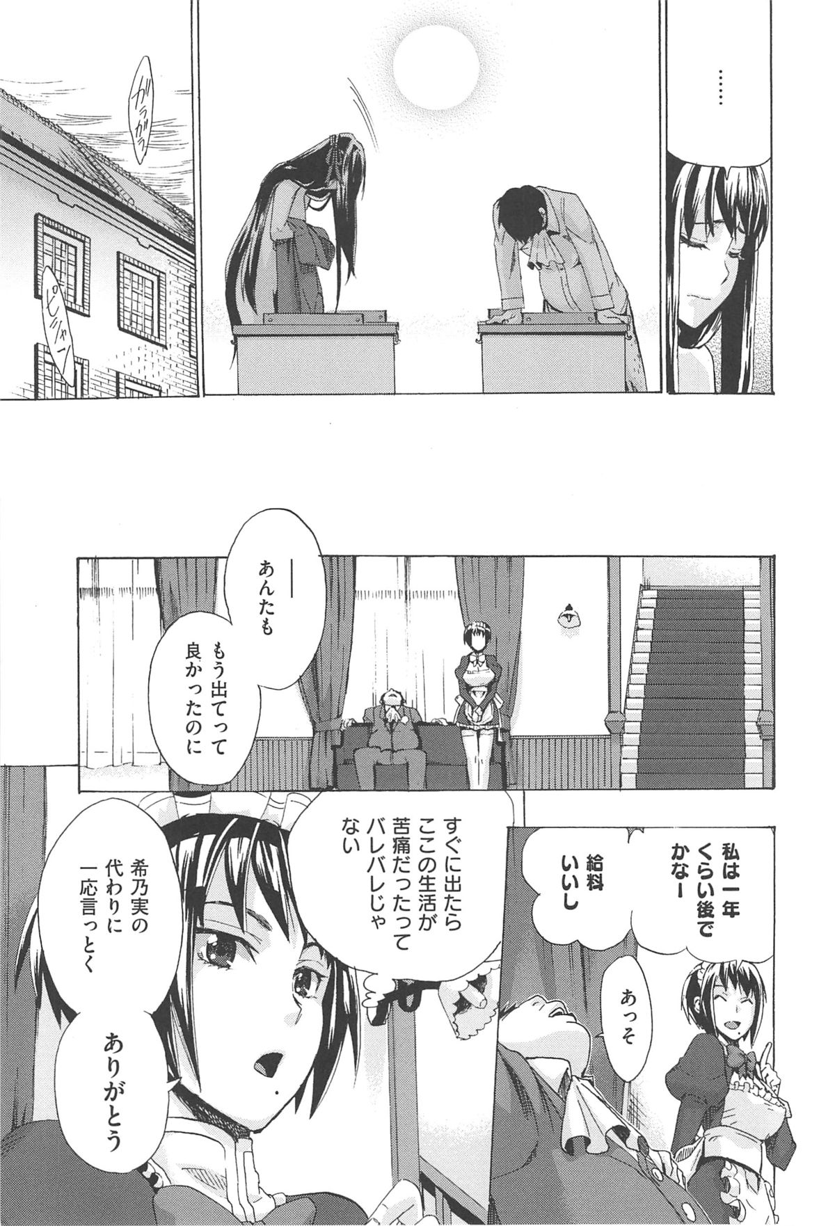 [たけのこ星人] カクセイ彼女