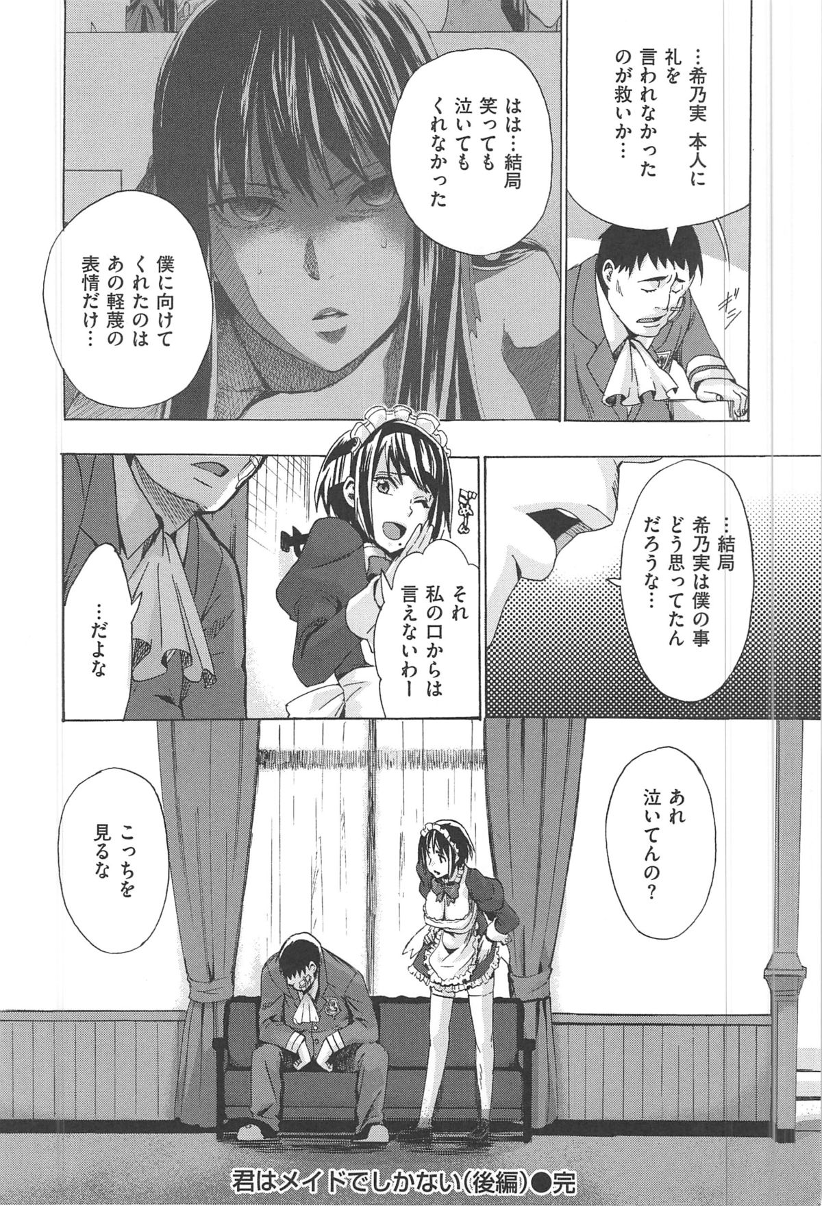 [たけのこ星人] カクセイ彼女