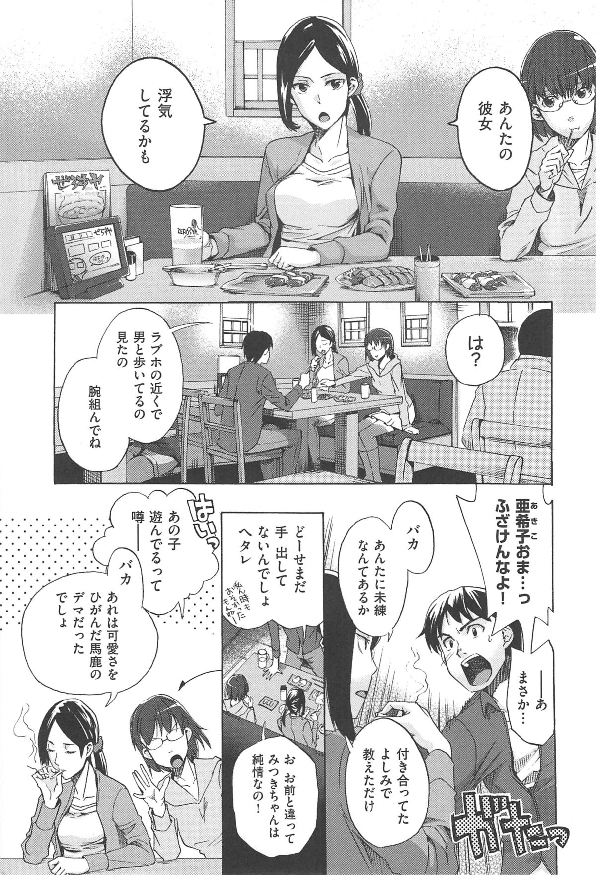 [たけのこ星人] カクセイ彼女